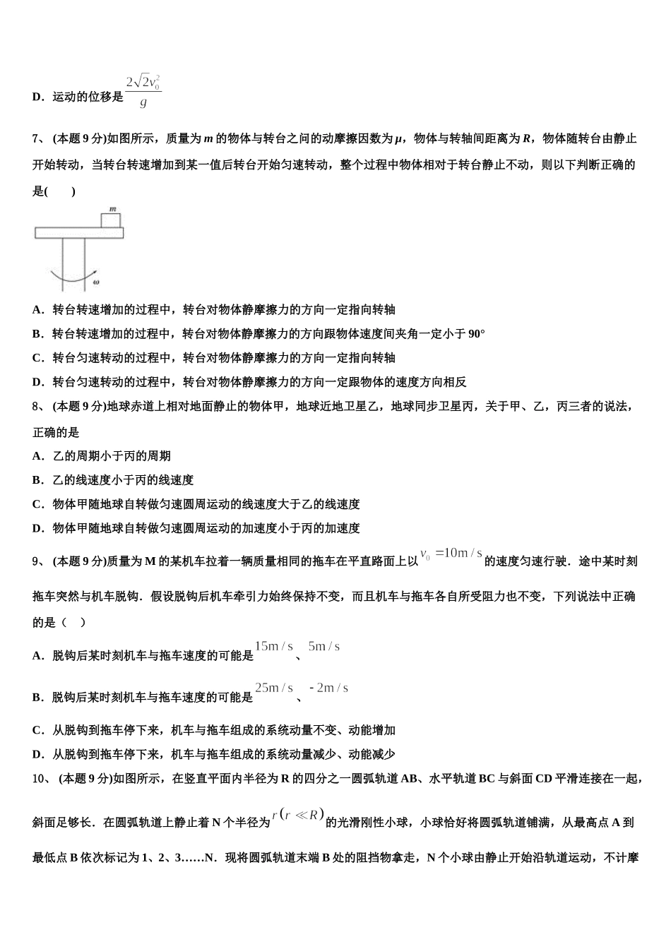 2025年东莞市物理高一下期末达标测试试题含解析_第3页
