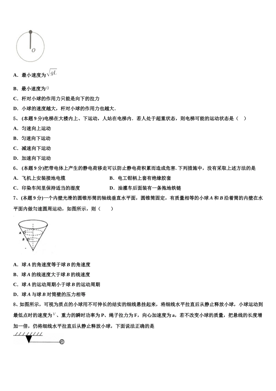 2024-2025学年广东省东华高级中学高一下物理期末达标测试试题含解析_第2页