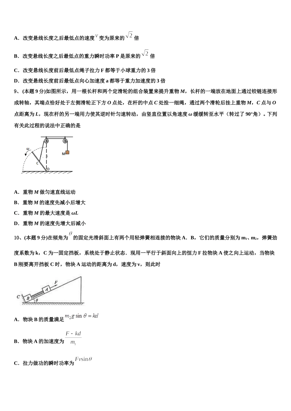 2024-2025学年广东省东华高级中学高一下物理期末达标测试试题含解析_第3页