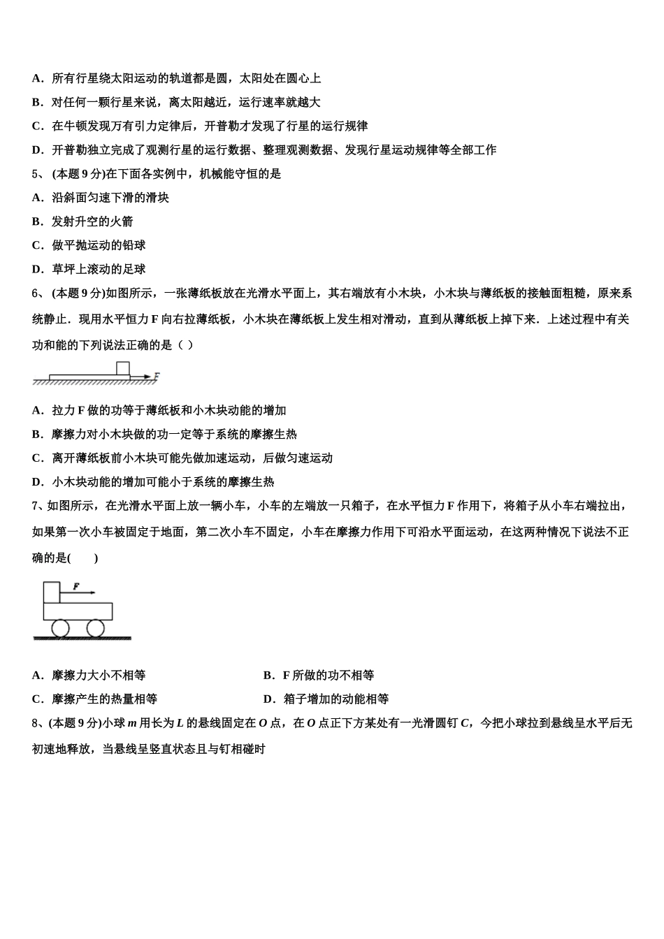 广东第二师范学院番禺附中2025年高一下物理期末统考模拟试题含解析_第2页