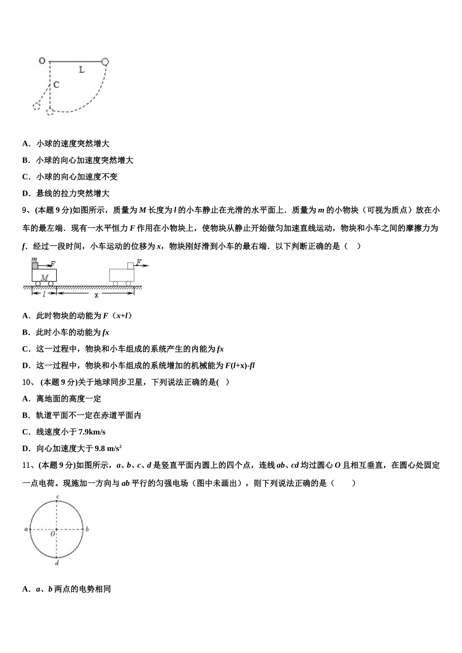 广东第二师范学院番禺附中2025年高一下物理期末统考模拟试题含解析_第3页