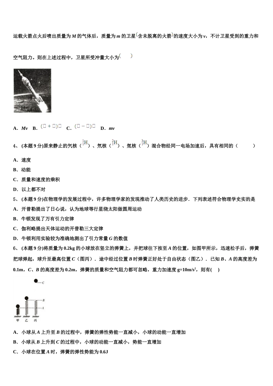 2024-2025学年广东省珠海一中等六校物理高一下期末综合测试试题含解析_第2页