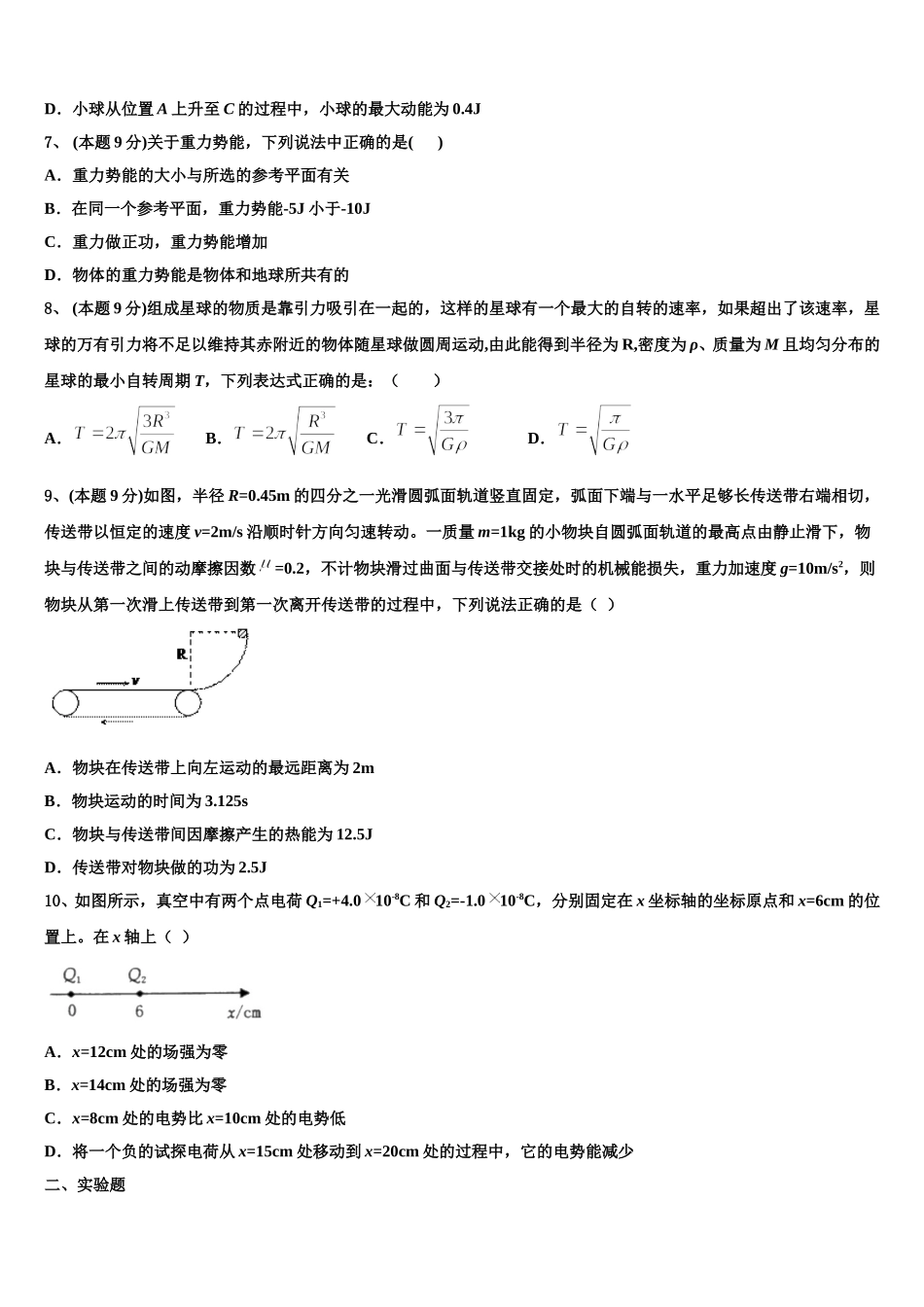 2024-2025学年广东省珠海一中等六校物理高一下期末综合测试试题含解析_第3页