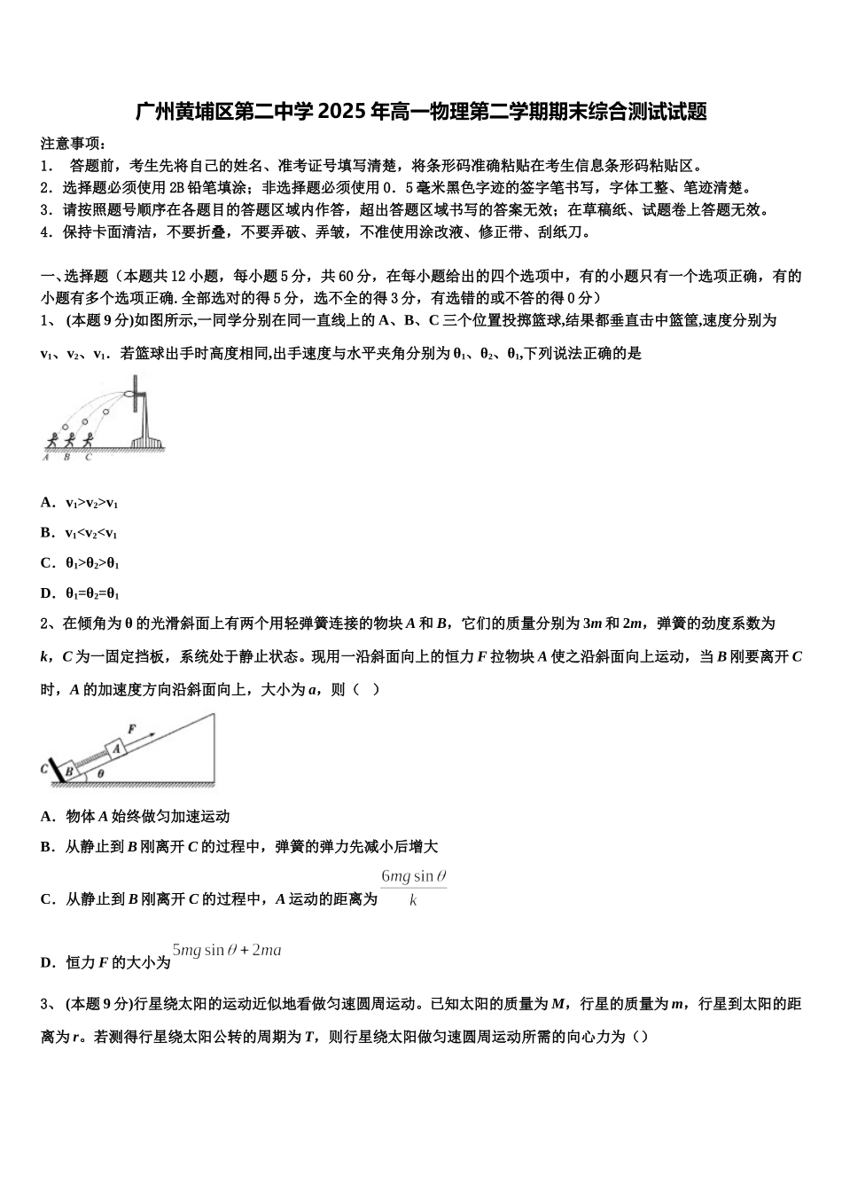 广州黄埔区第二中学2025年高一物理第二学期期末综合测试试题含解析_第1页