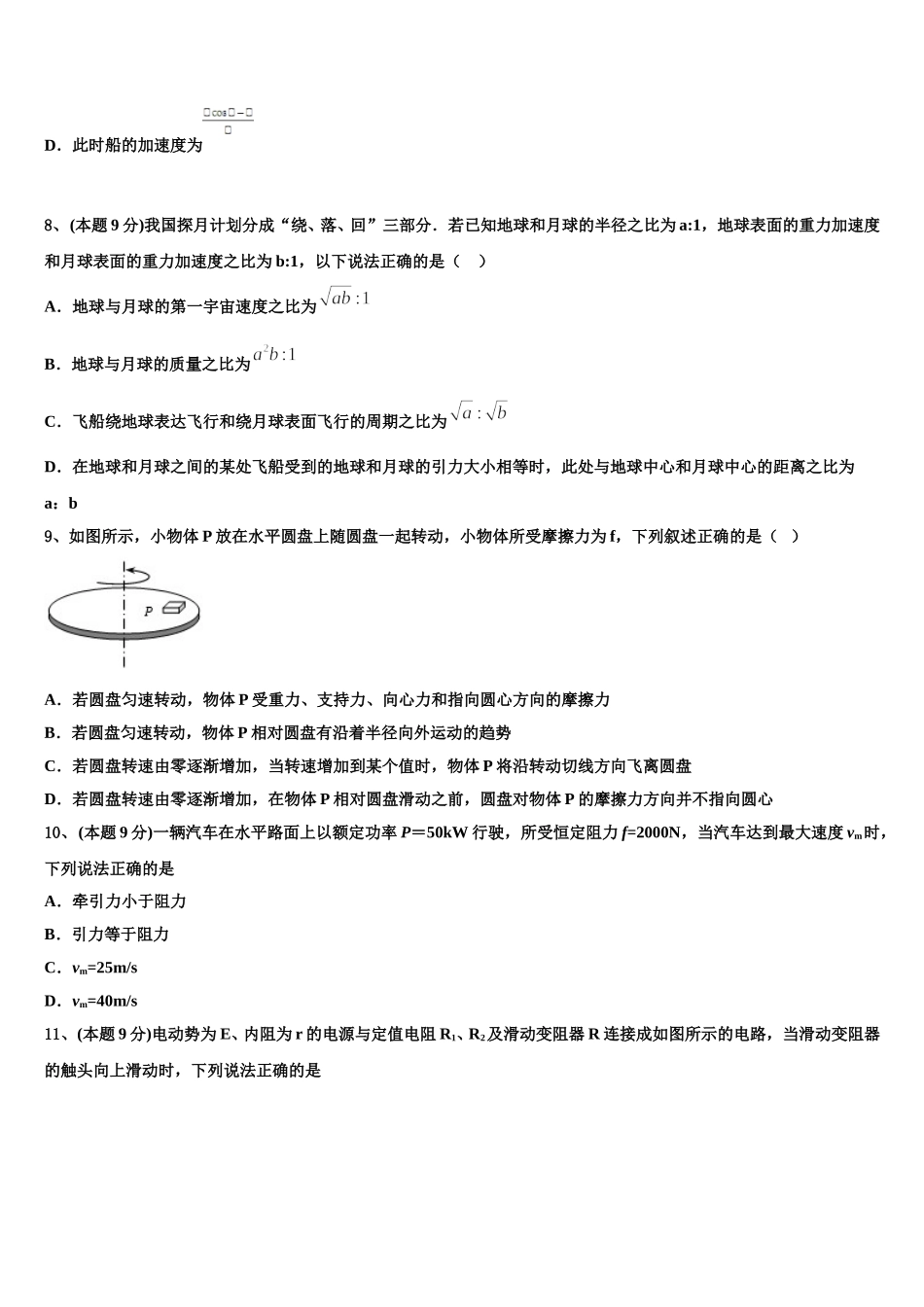 广州黄埔区第二中学2025年高一物理第二学期期末综合测试试题含解析_第3页