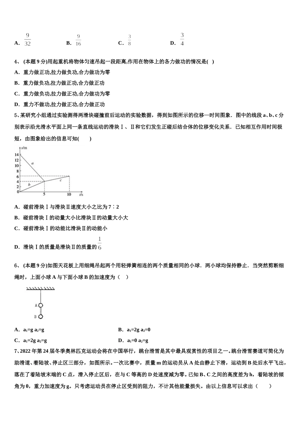 2024-2025学年广东省深圳市菁华中英文实验中学物理高一第二学期期末监测模拟试题含解析_第2页