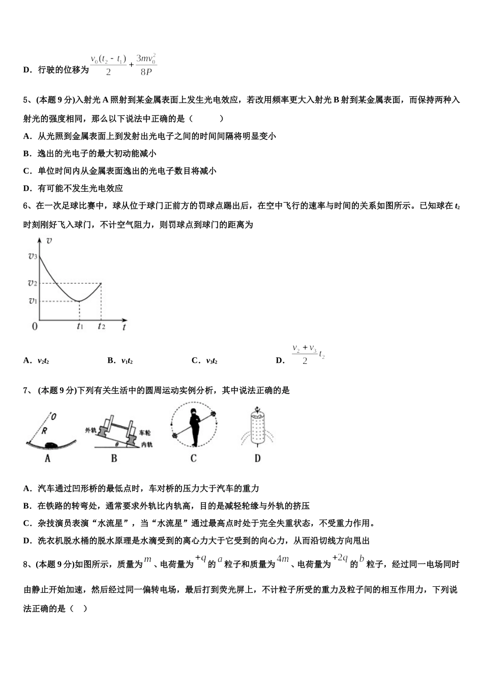 广东省汕头市濠江区金山中学2025年高一下物理期末预测试题含解析_第2页