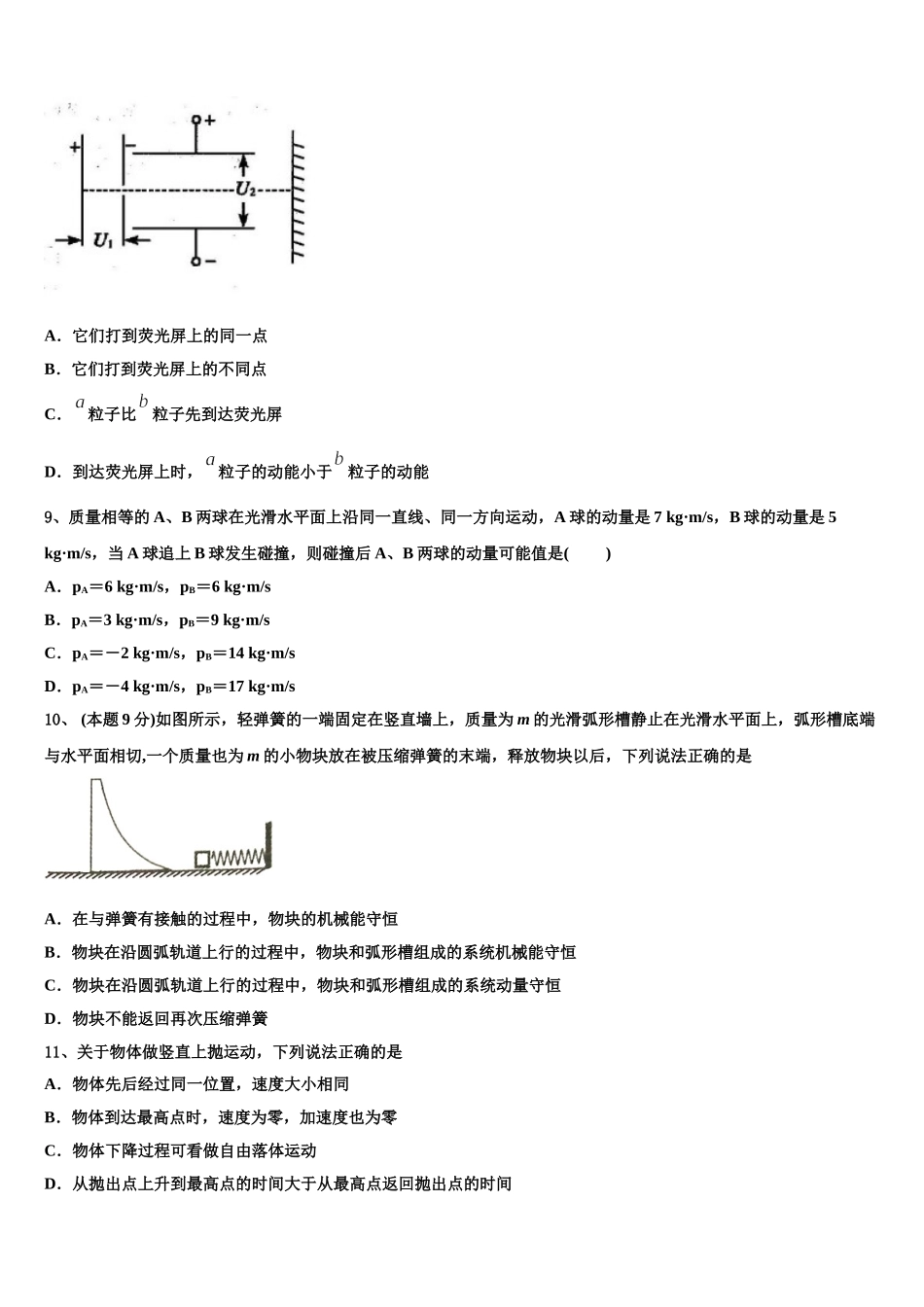 广东省汕头市濠江区金山中学2025年高一下物理期末预测试题含解析_第3页