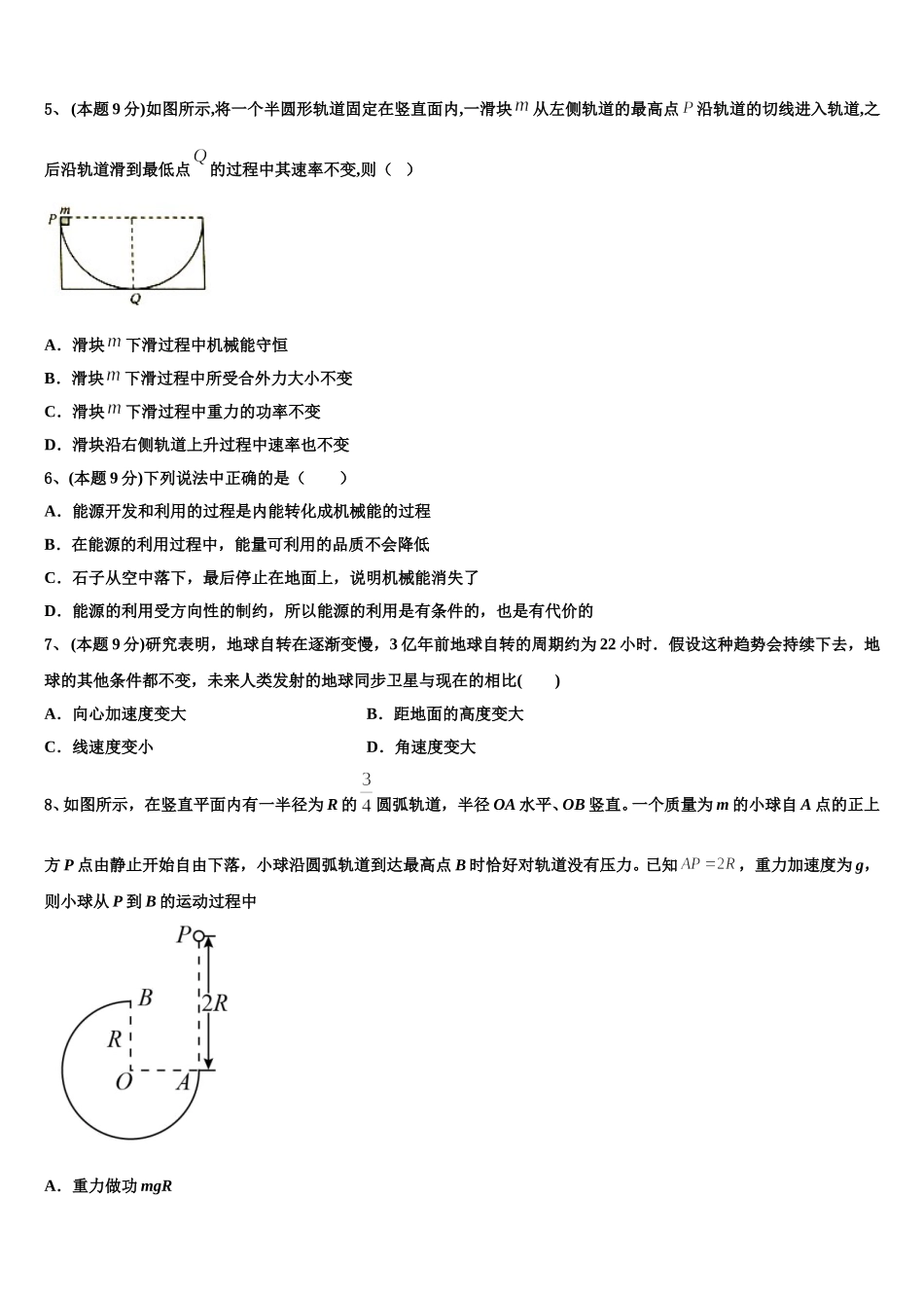 2024-2025学年广东省岭南师院附中东方实验学校物理高一下期末达标检测模拟试题含解析_第2页