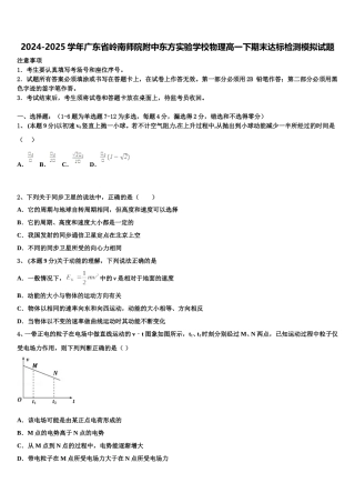 2024-2025学年广东省岭南师院附中东方实验学校物理高一下期末达标检测模拟试题含解析