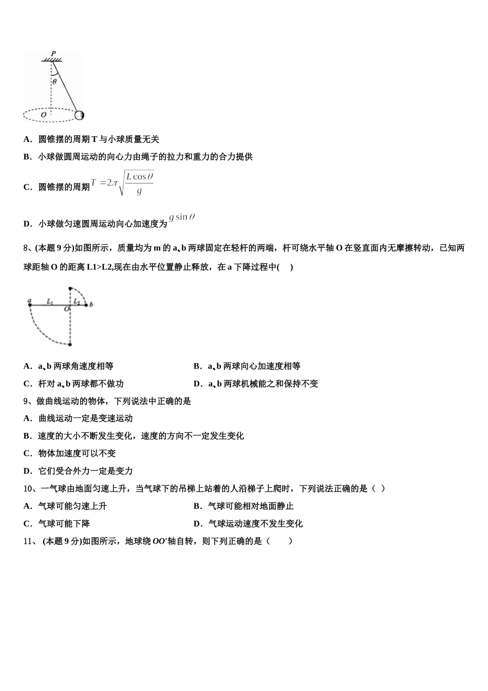 2025届广东省博罗中学高一下物理期末调研模拟试题含解析_第3页