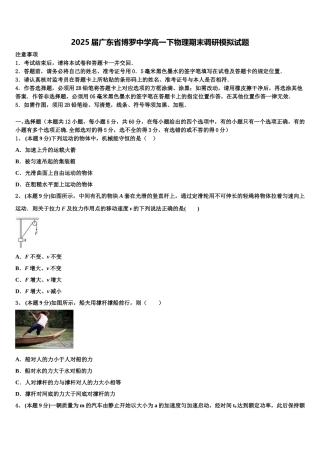 2025届广东省博罗中学高一下物理期末调研模拟试题含解析