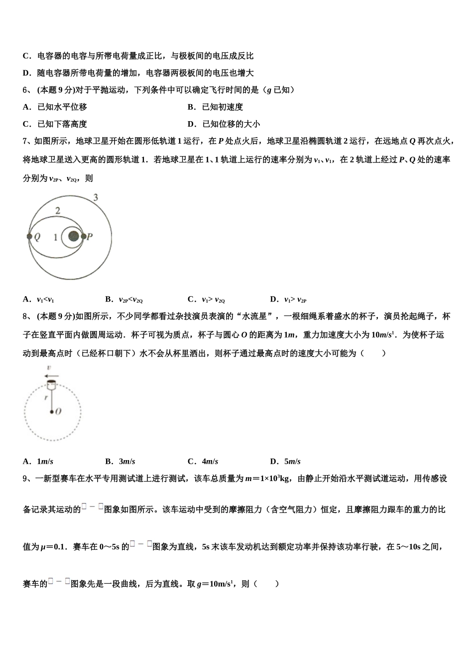 广东省河源市连平县连平中学2024-2025学年物理高一第二学期期末监测试题含解析_第2页