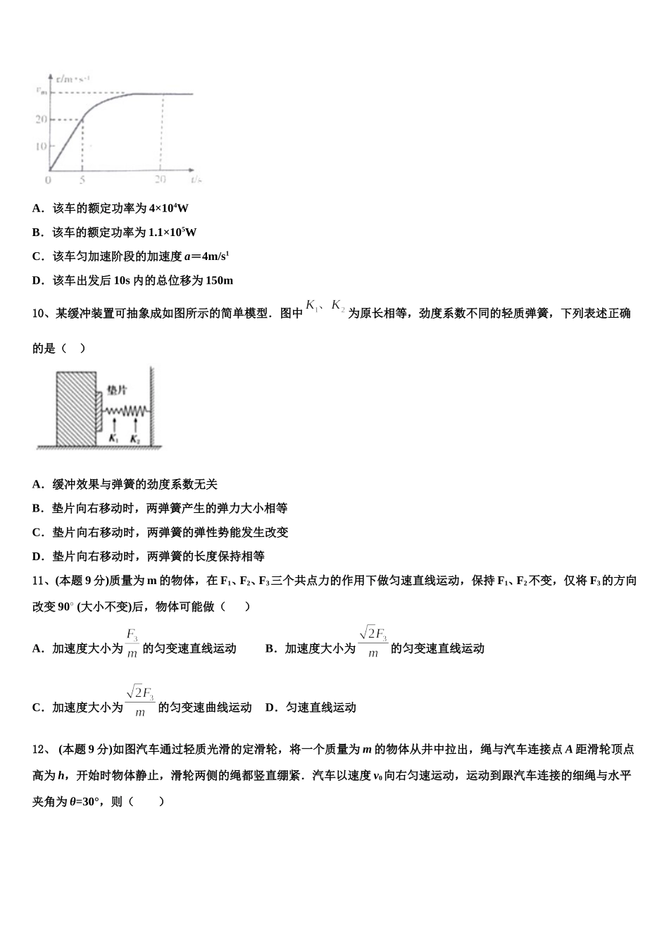 广东省河源市连平县连平中学2024-2025学年物理高一第二学期期末监测试题含解析_第3页