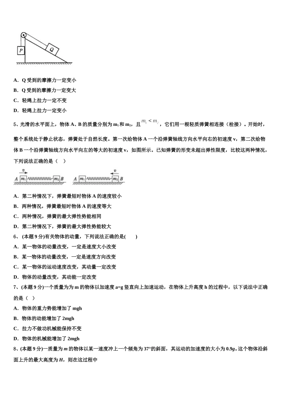 广东省深圳实验学校高中部2025届物理高一第二学期期末统考试题含解析_第2页