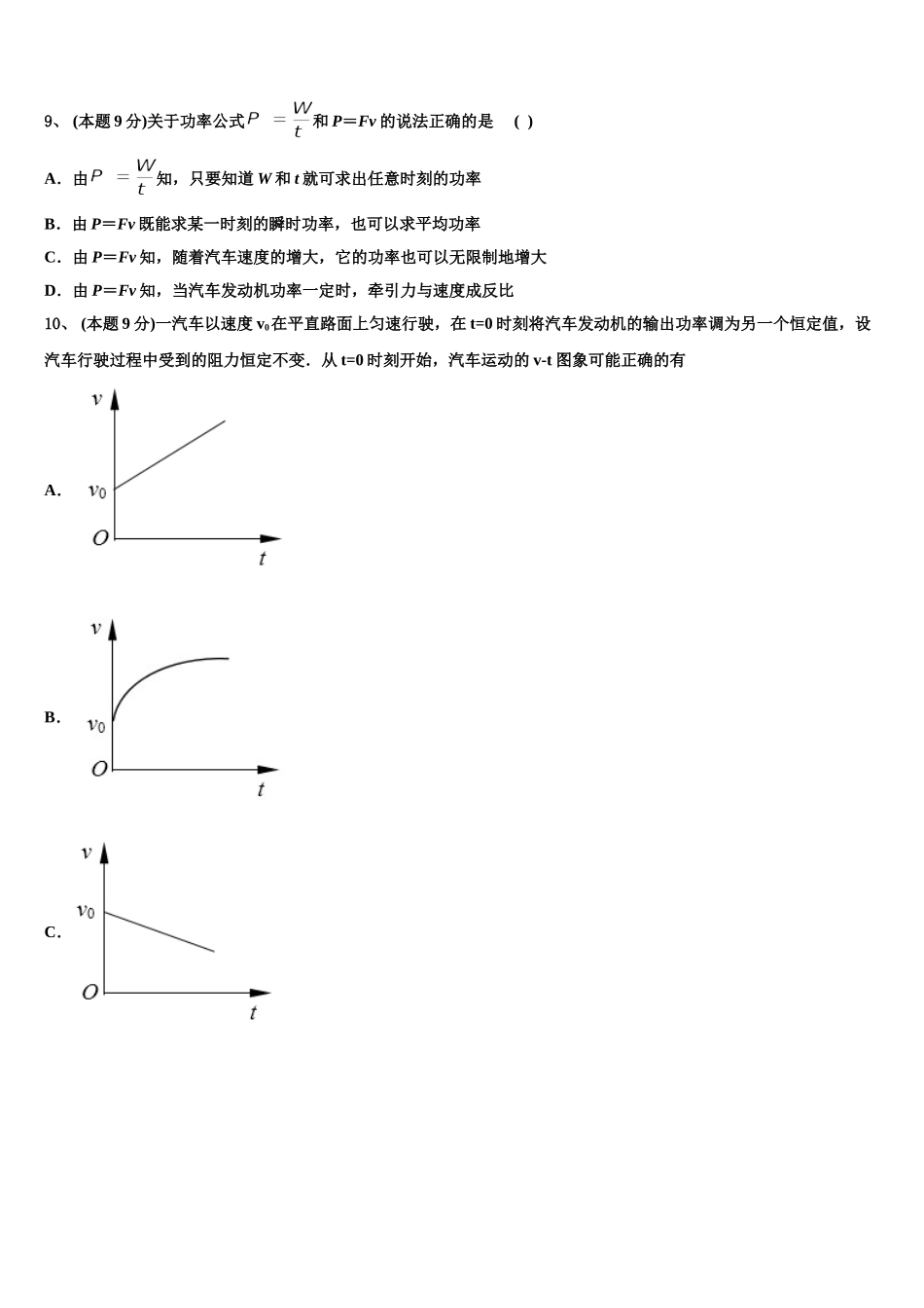 广东省梅县东山中学2025届高一下物理期末学业质量监测模拟试题含解析_第3页
