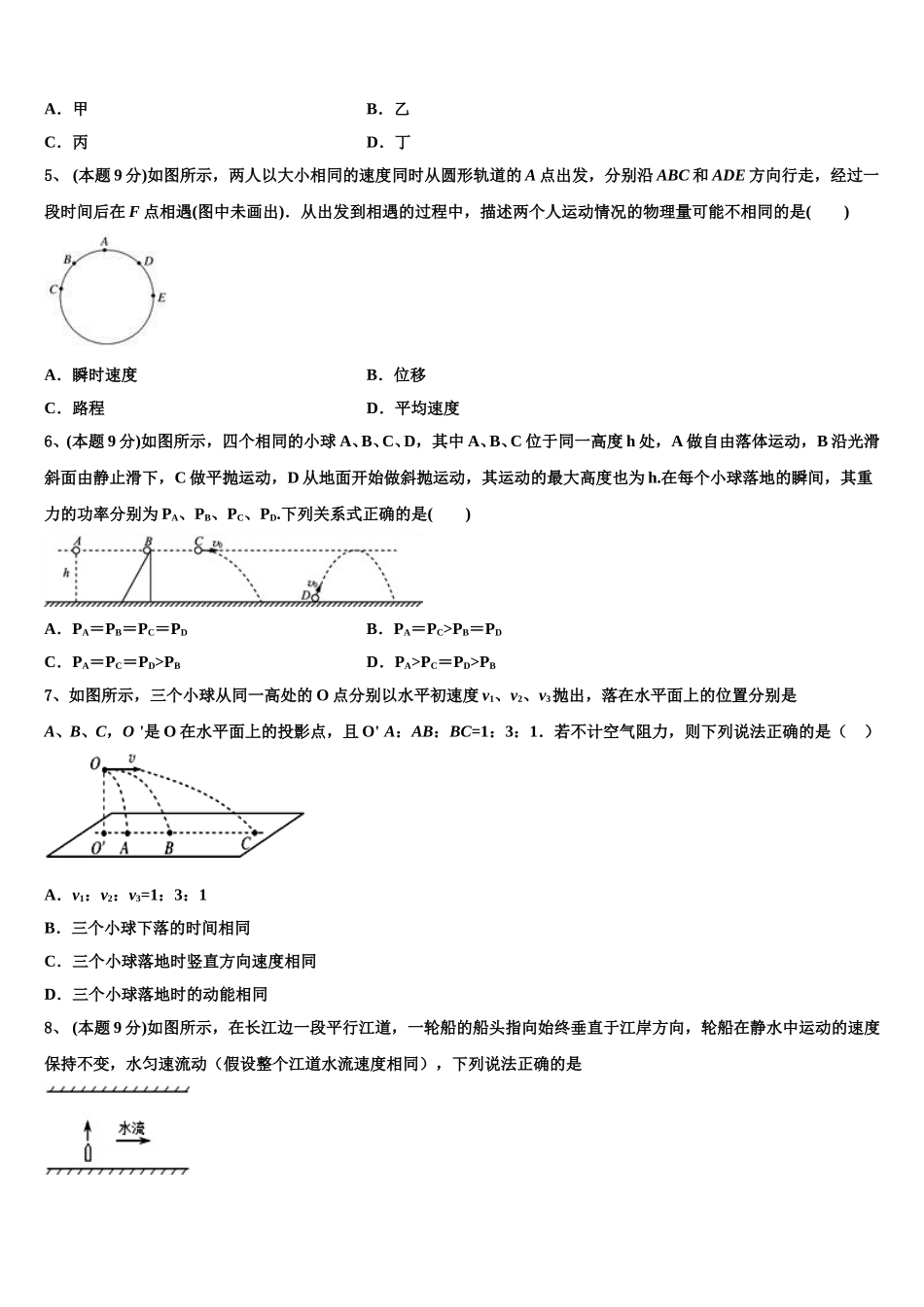 广东省揭阳市惠来一中2025年物理高一第二学期期末达标检测模拟试题含解析_第2页