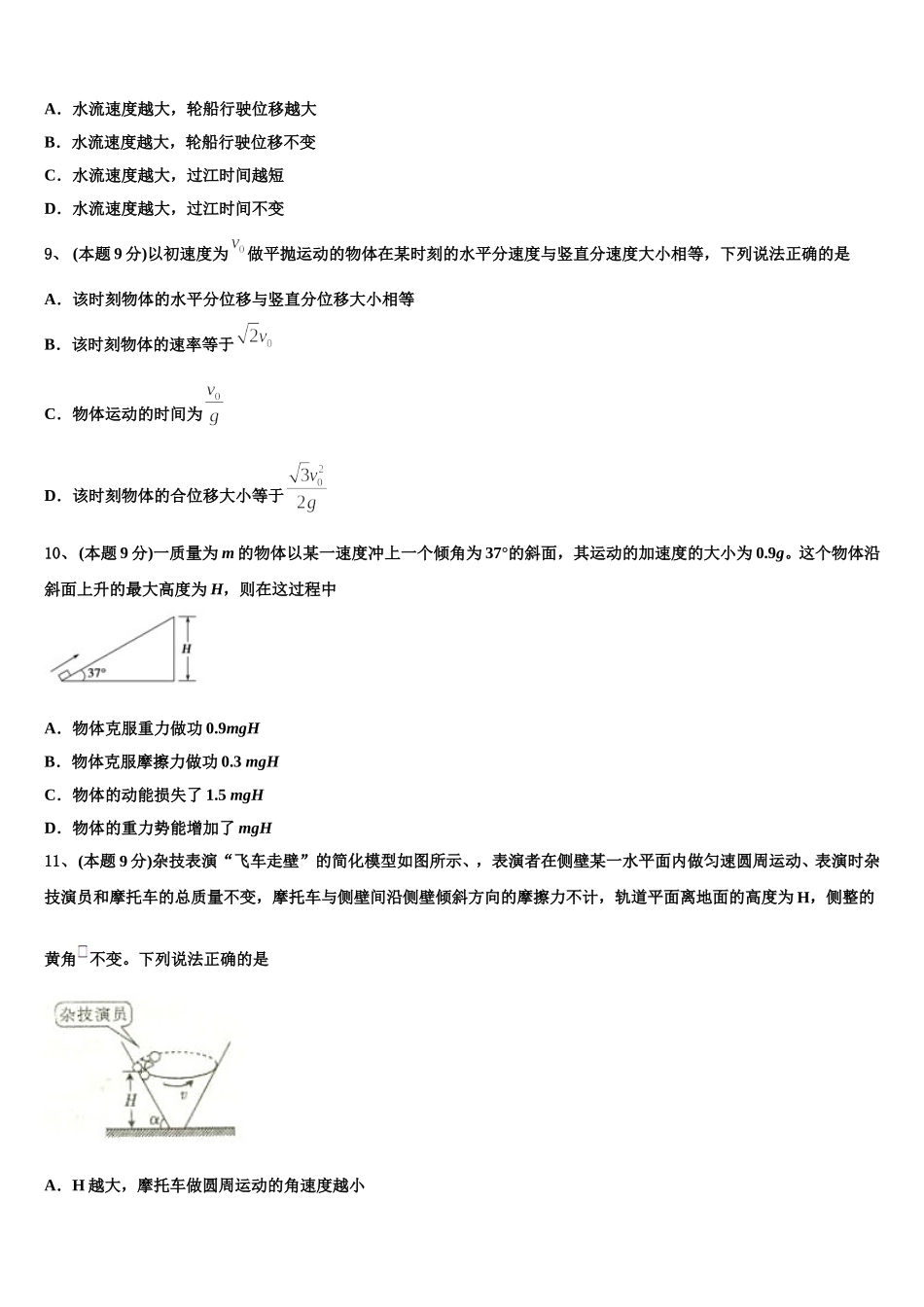 广东省揭阳市惠来一中2025年物理高一第二学期期末达标检测模拟试题含解析_第3页