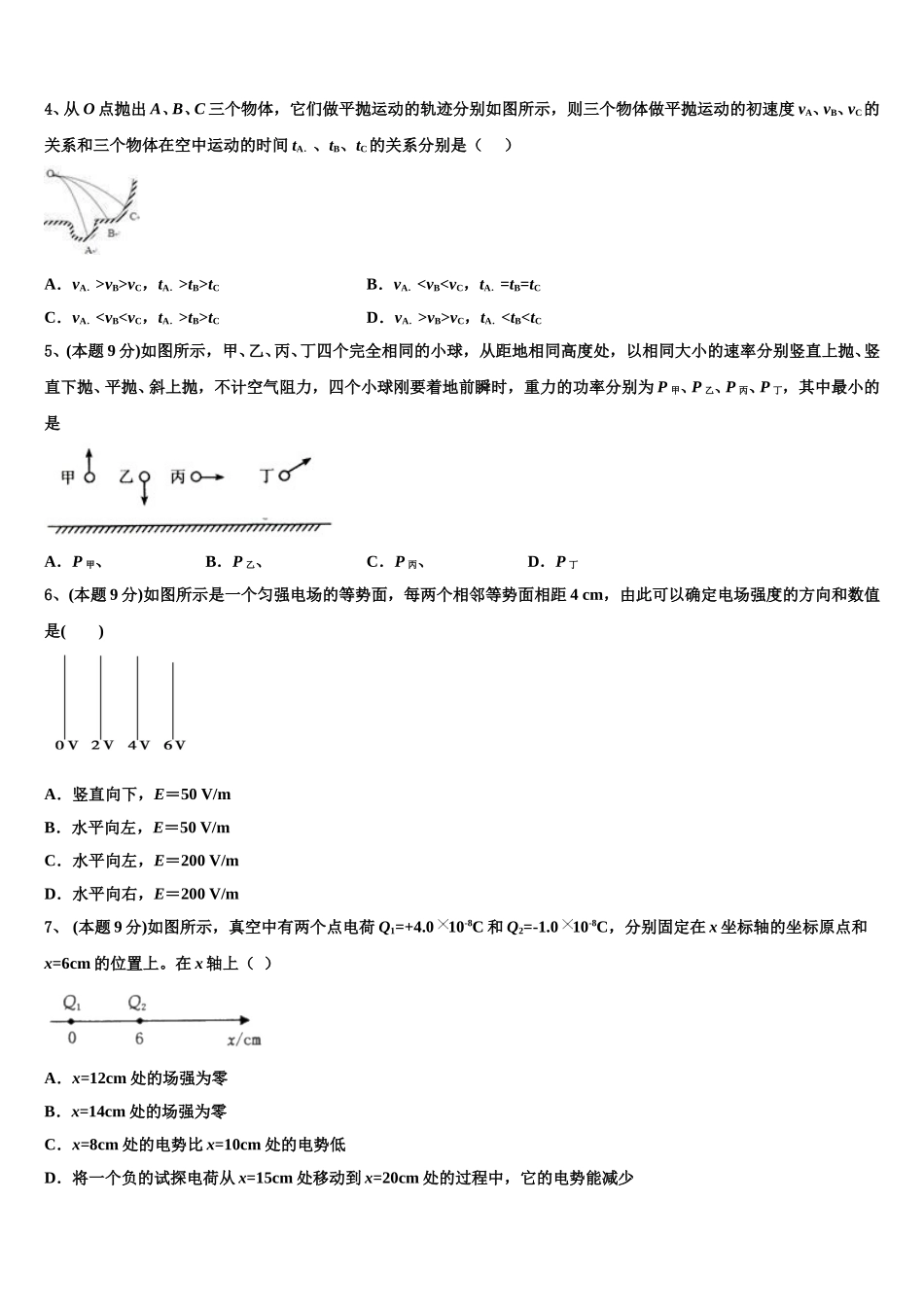 2025年广东省惠州市惠州中学高一物理第二学期期末联考模拟试题含解析_第2页