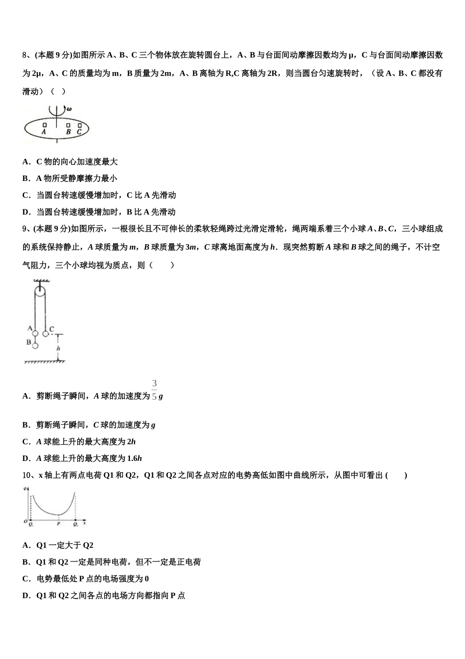 2025年广东省惠州市惠州中学高一物理第二学期期末联考模拟试题含解析_第3页