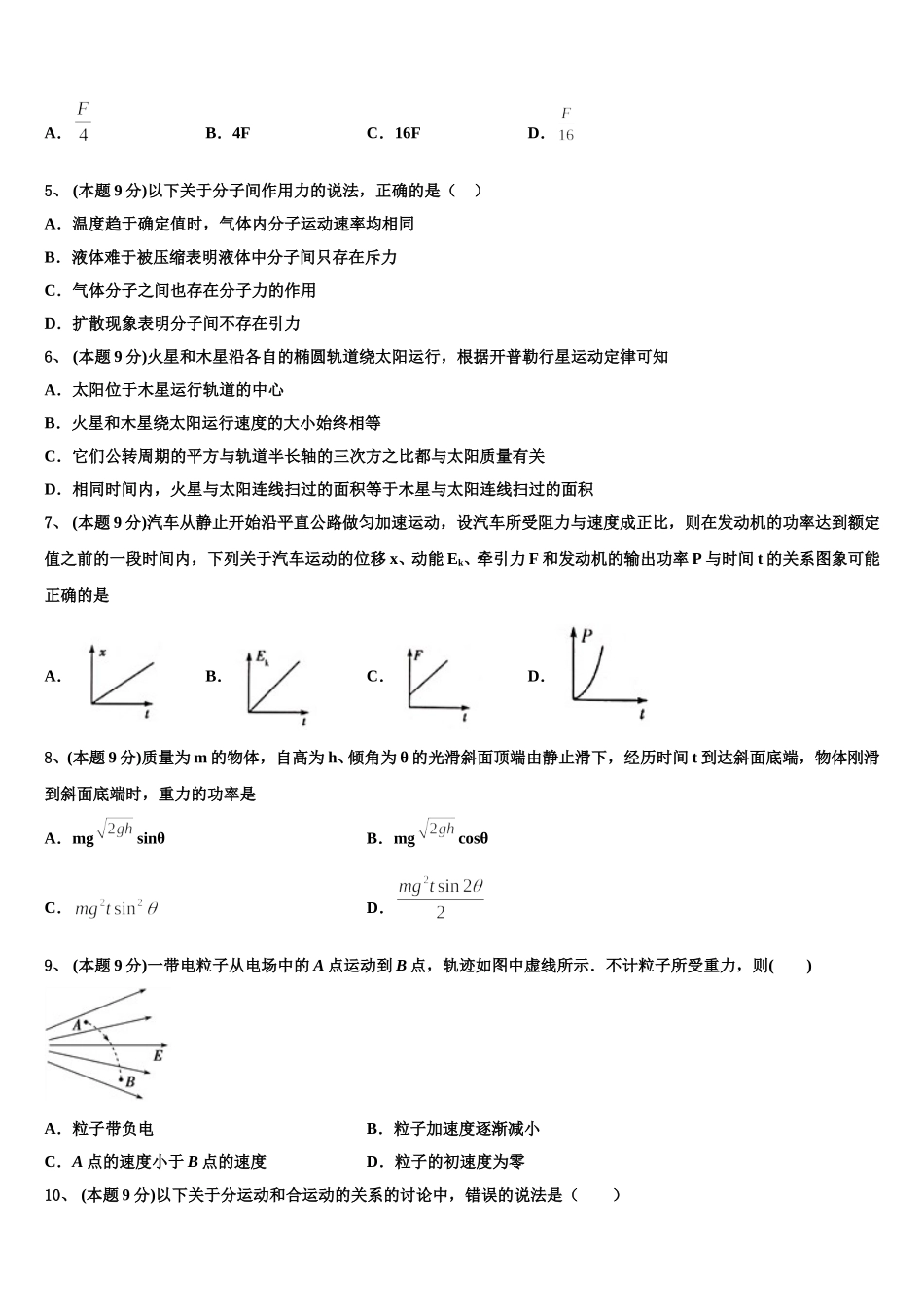 2025年广州市第二中学高一物理第二学期期末学业质量监测模拟试题含解析_第2页
