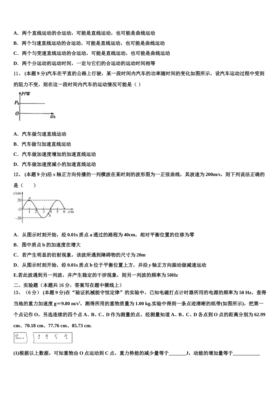 2025年广州市第二中学高一物理第二学期期末学业质量监测模拟试题含解析_第3页