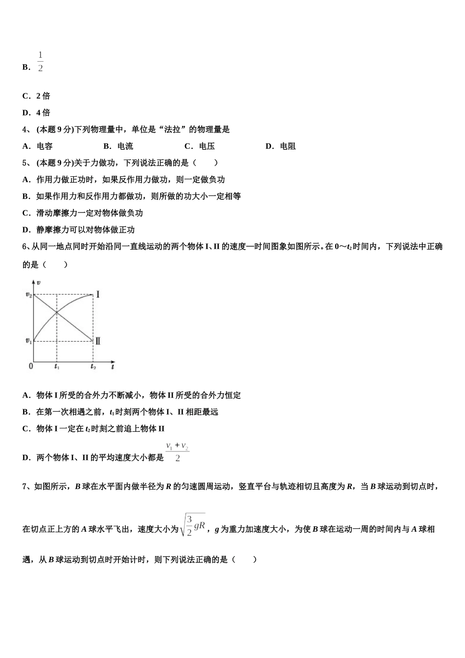 2025届广东省东莞市达标名校高一下物理期末学业质量监测试题含解析_第2页