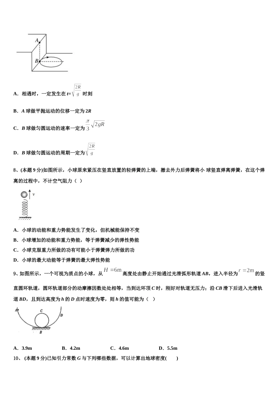 2025届广东省东莞市达标名校高一下物理期末学业质量监测试题含解析_第3页