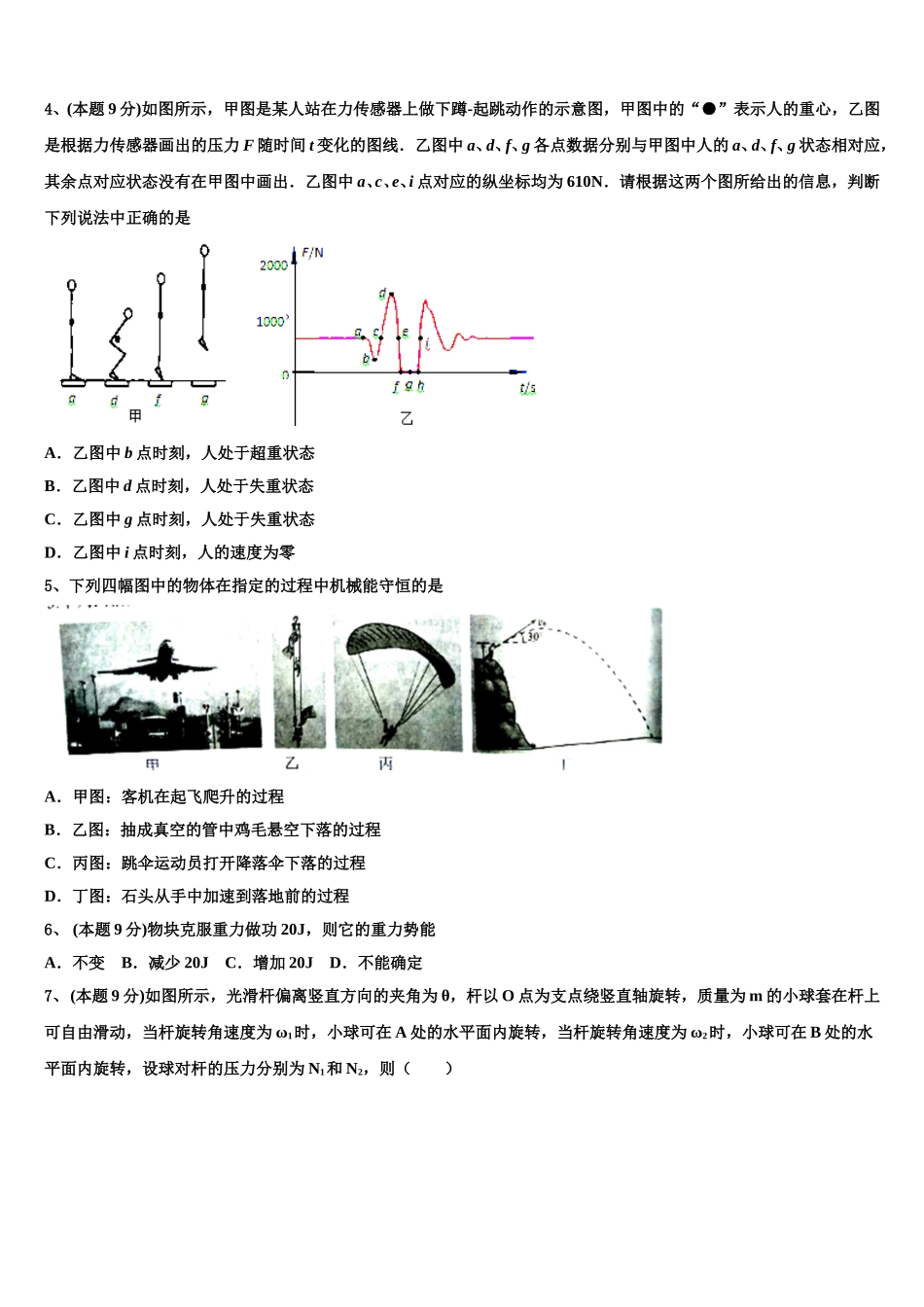 2025届广东省肇庆市重点中学物理高一第二学期期末综合测试试题含解析_第2页