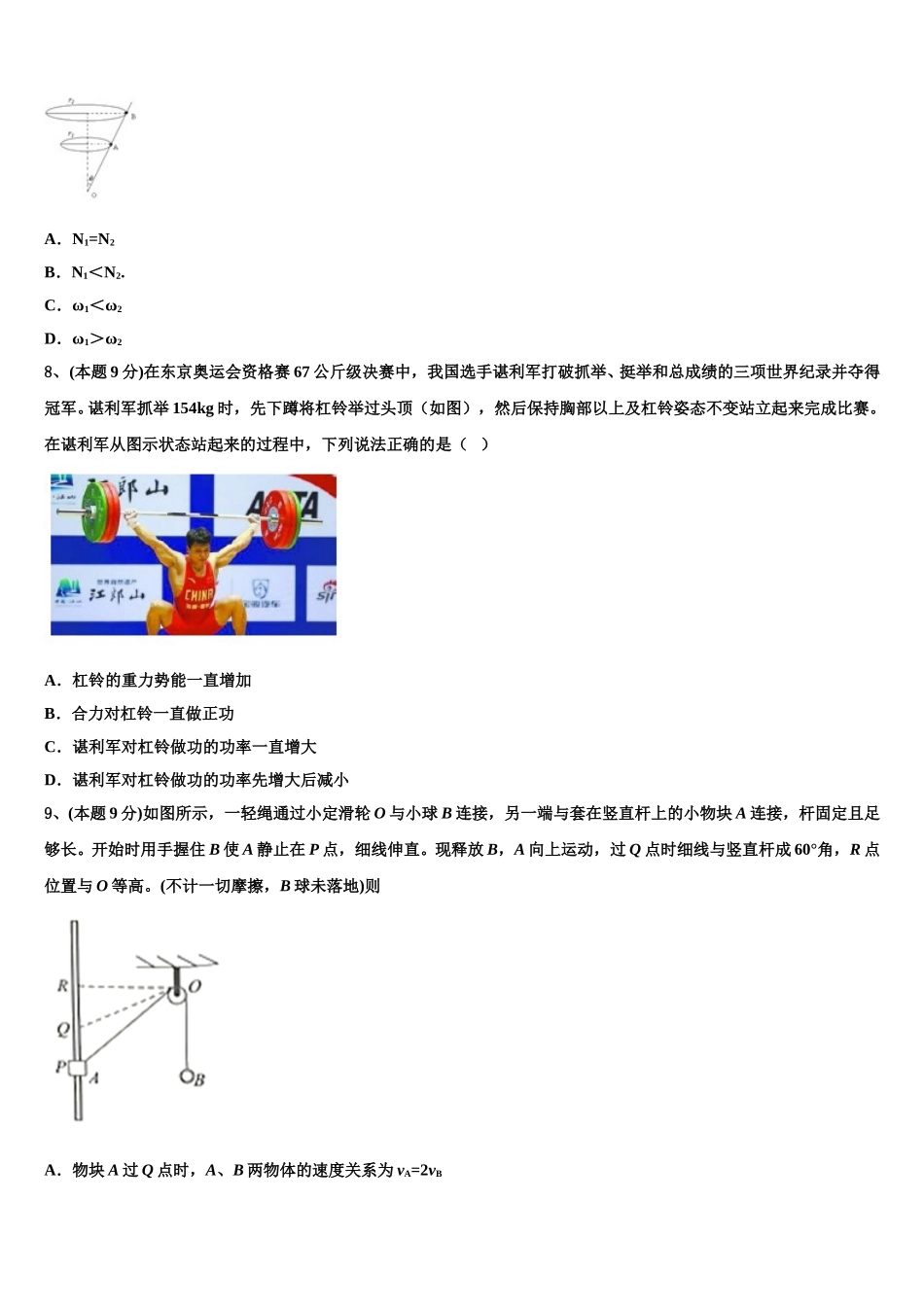 2025届广东省肇庆市重点中学物理高一第二学期期末综合测试试题含解析_第3页
