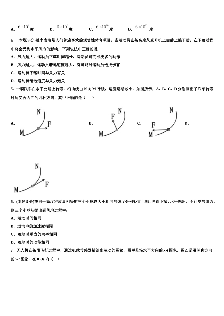 2024-2025学年广东省广州市白云区广州外国语学校高一下物理期末教学质量检测试题含解析_第2页