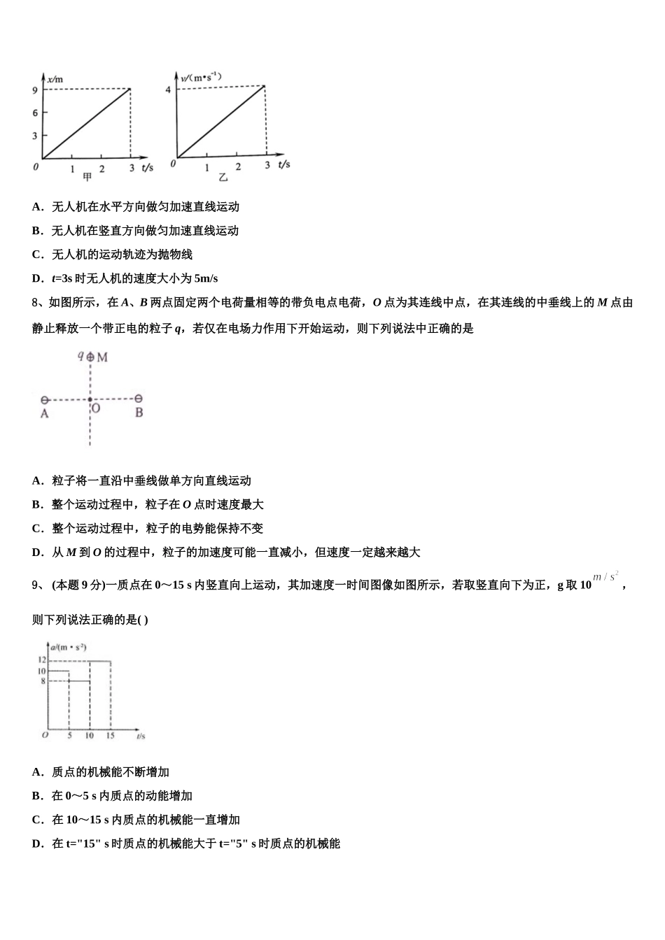 2024-2025学年广东省广州市白云区广州外国语学校高一下物理期末教学质量检测试题含解析_第3页