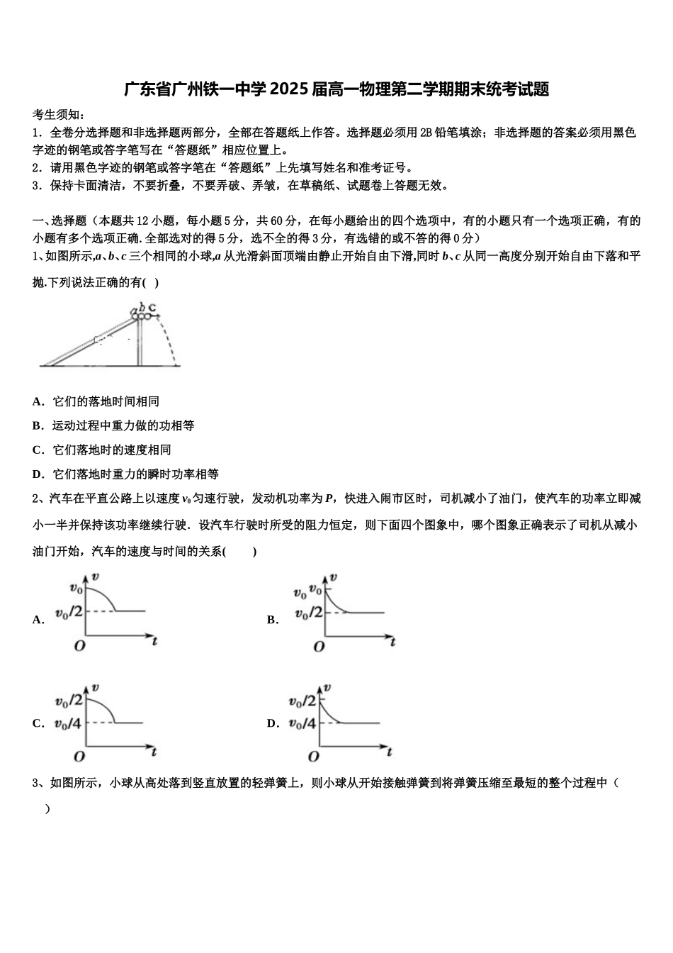 广东省广州铁一中学2025届高一物理第二学期期末统考试题含解析_第1页