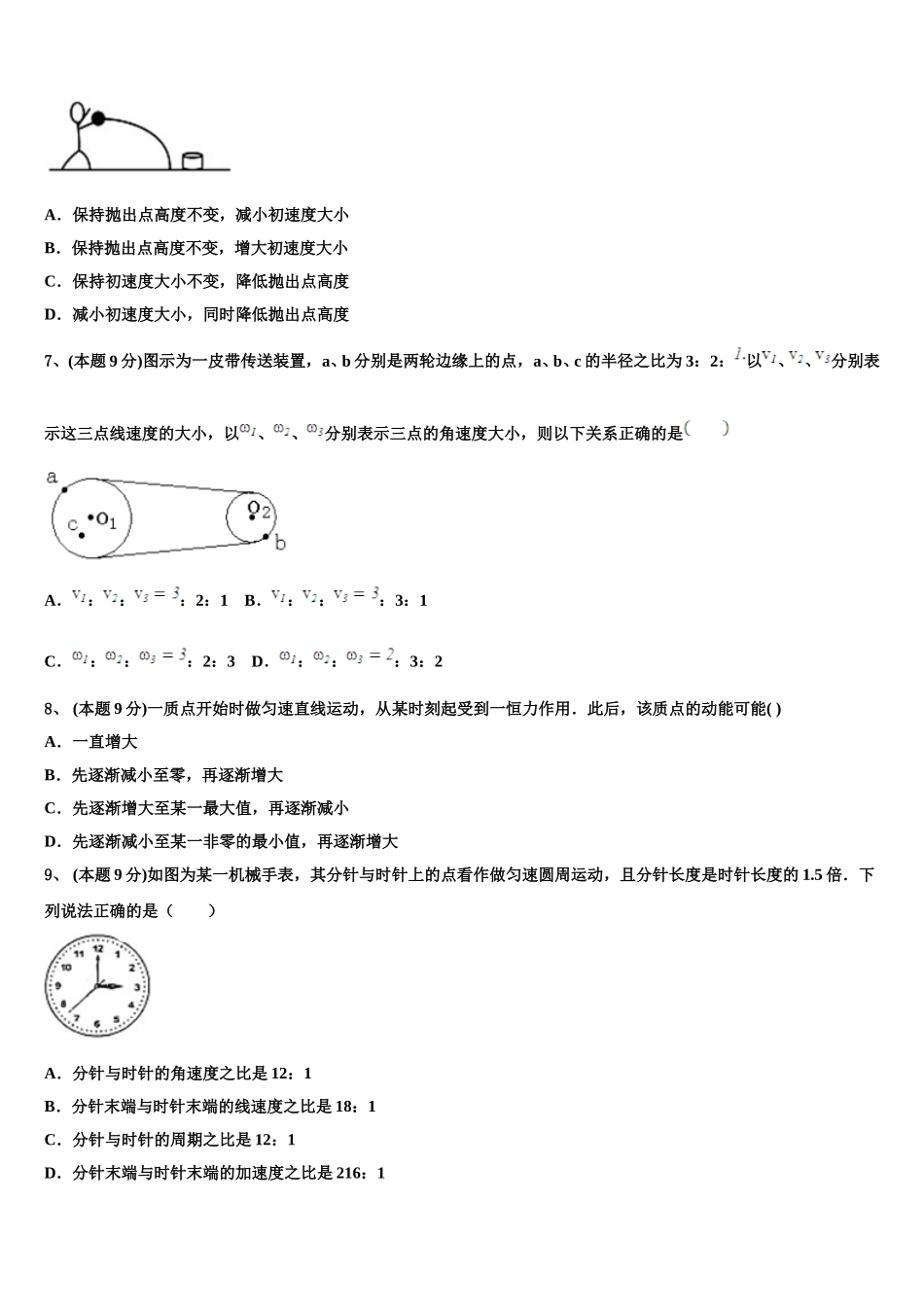 广东省广州铁一中学2025届高一物理第二学期期末统考试题含解析_第3页
