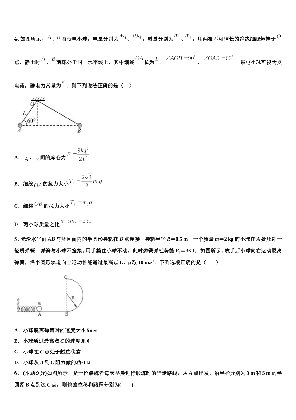 2025年广东省开平市忠源纪念中学高一下物理期末复习检测模拟试题含解析_第2页
