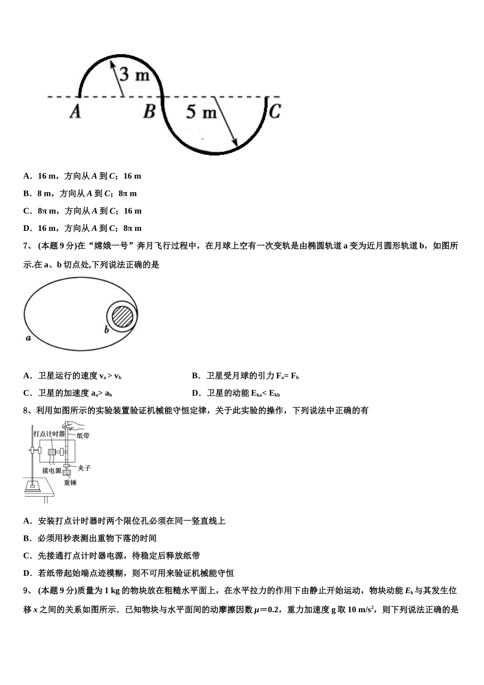 2025年广东省开平市忠源纪念中学高一下物理期末复习检测模拟试题含解析_第3页