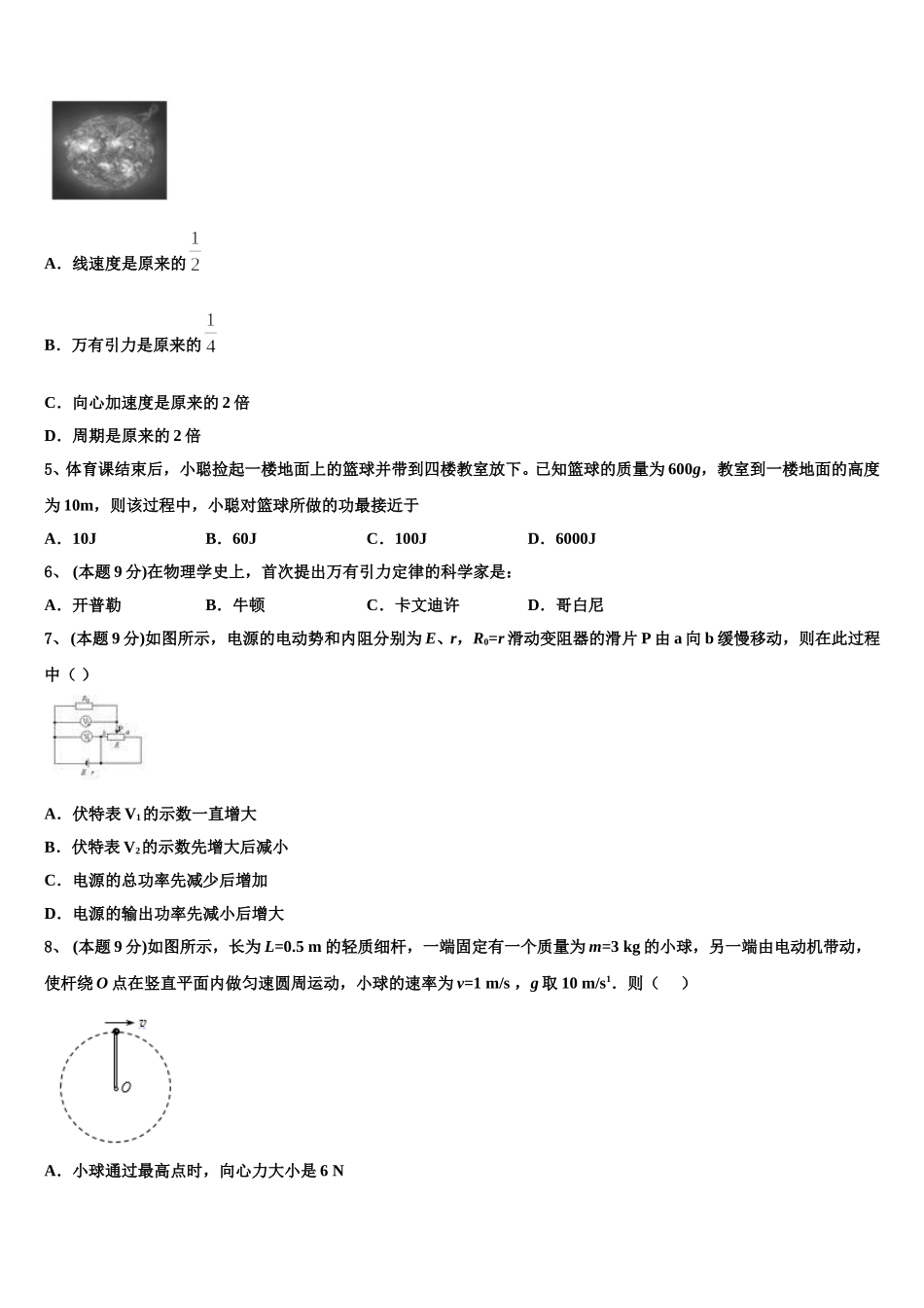 2025届广东省广州市白云区广州外国语学校物理高一第二学期期末预测试题含解析_第2页