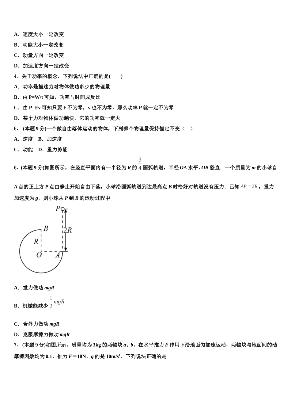 2024-2025学年广东省汕头市达濠华侨中学，东厦中学物理高一下期末考试模拟试题含解析_第2页