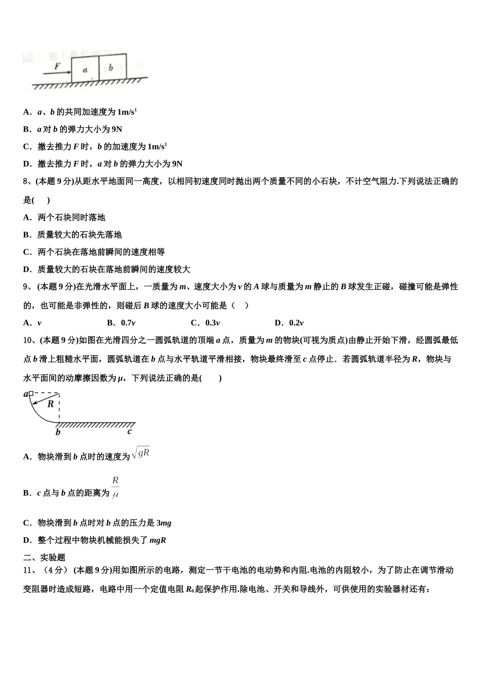 2024-2025学年广东省汕头市达濠华侨中学，东厦中学物理高一下期末考试模拟试题含解析_第3页