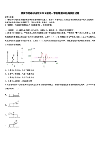 肇庆市高中毕业班2025届高一下物理期末经典模拟试题含解析