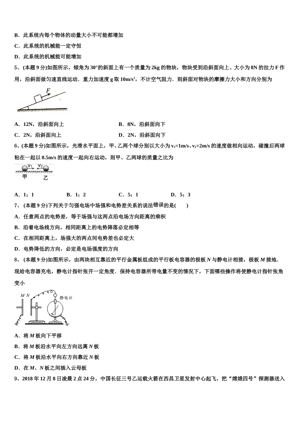 2024-2025学年广东省佛山一中高一下物理期末复习检测模拟试题含解析_第2页
