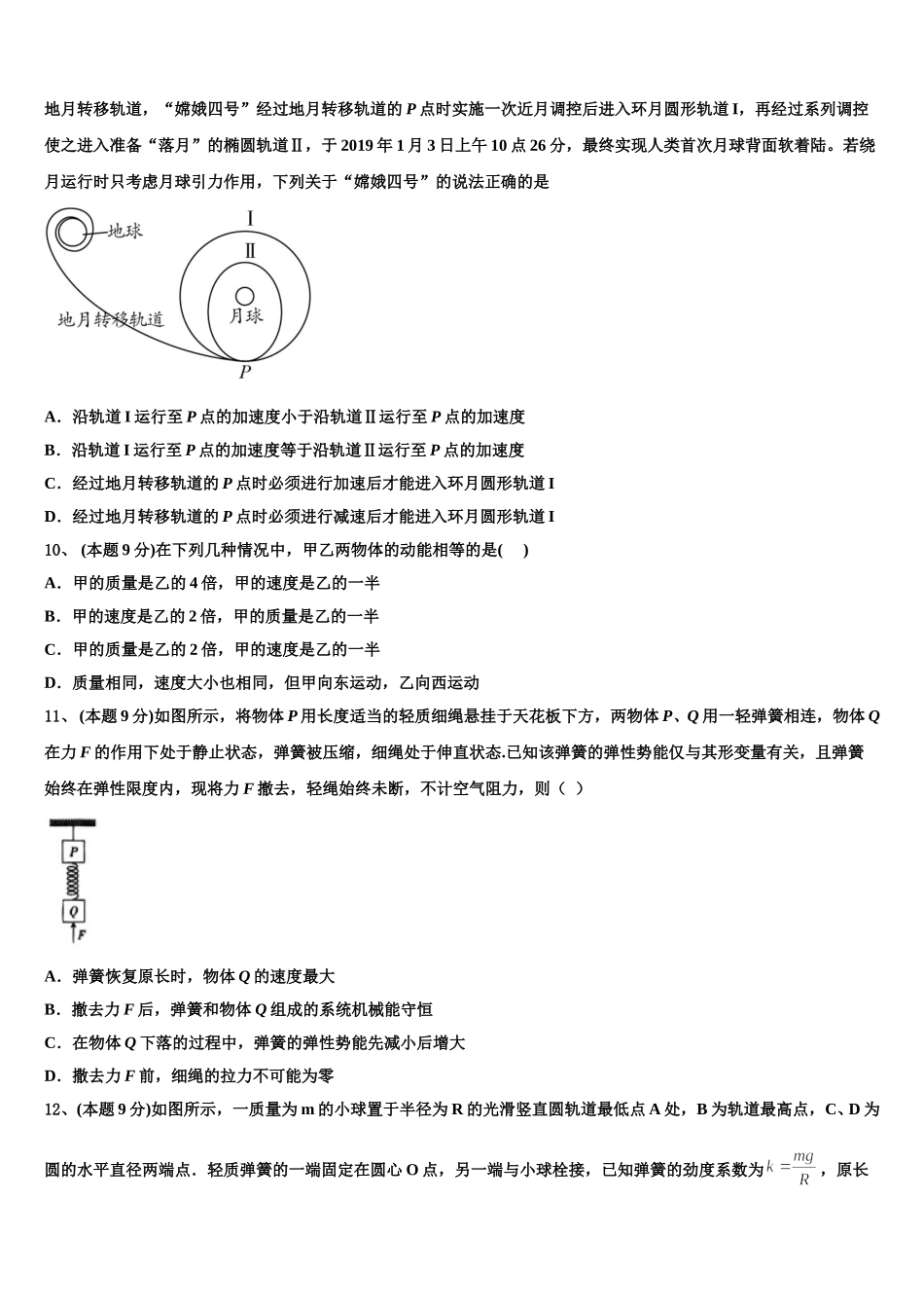2024-2025学年广东省佛山一中高一下物理期末复习检测模拟试题含解析_第3页