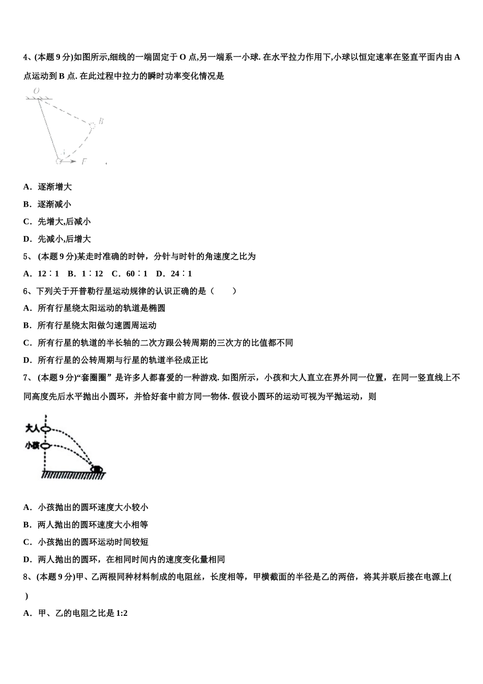 2025年广东省佛山市第一中学高一下物理期末统考模拟试题含解析_第2页