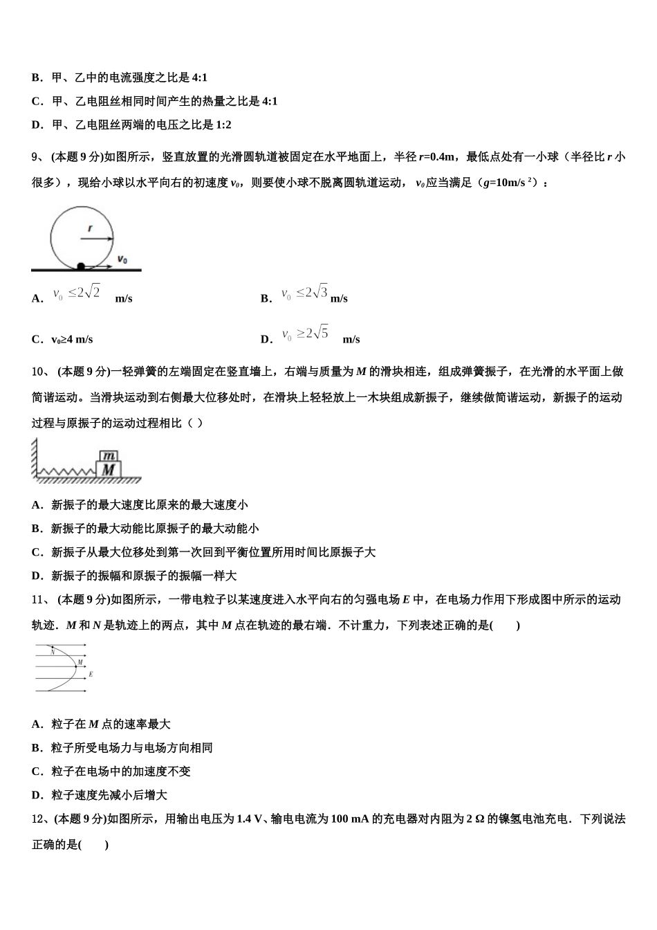 2025年广东省佛山市第一中学高一下物理期末统考模拟试题含解析_第3页