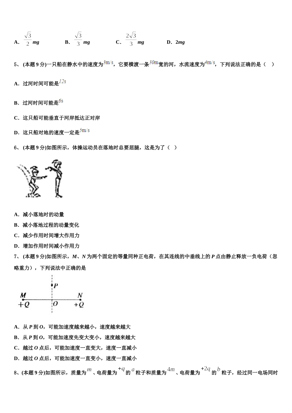 2025年广东省揭阳市高一物理第二学期期末调研模拟试题含解析_第2页