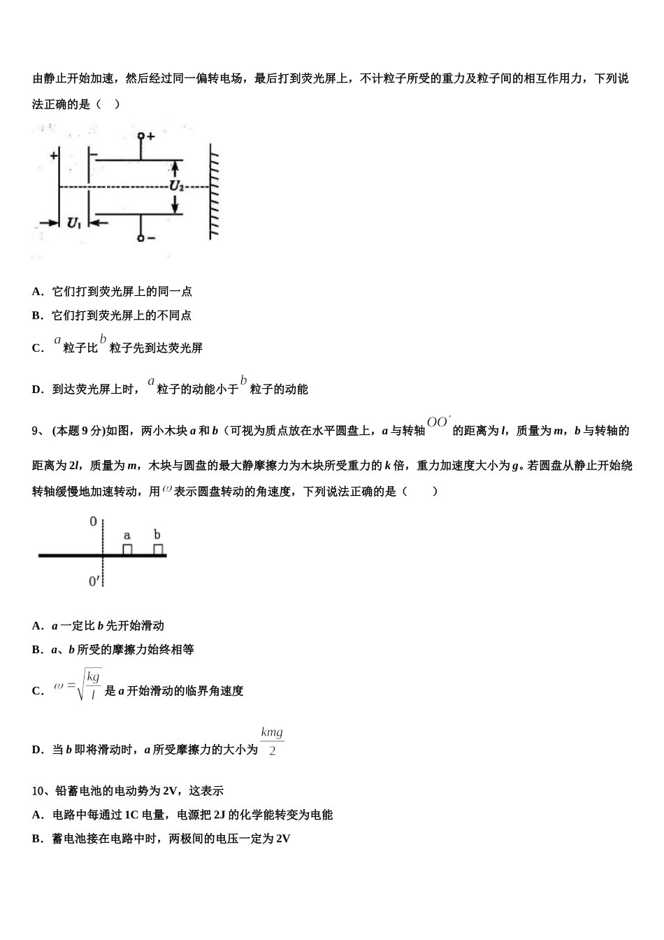 2025年广东省揭阳市高一物理第二学期期末调研模拟试题含解析_第3页