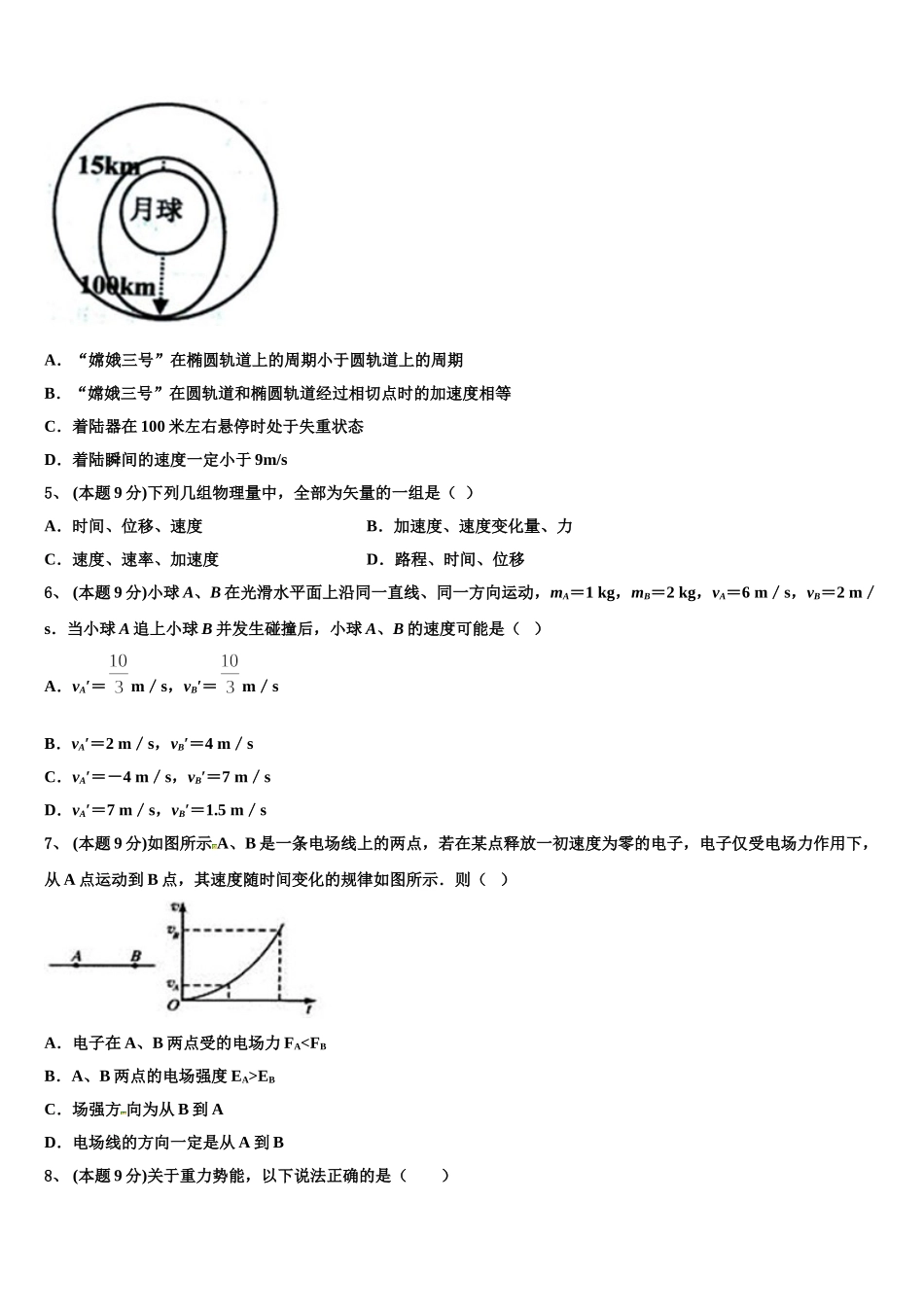 广东省普宁市华侨中学2024-2025学年高一下物理期末考试试题含解析_第2页