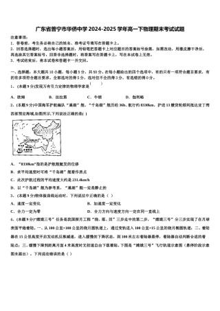 广东省普宁市华侨中学2024-2025学年高一下物理期末考试试题含解析