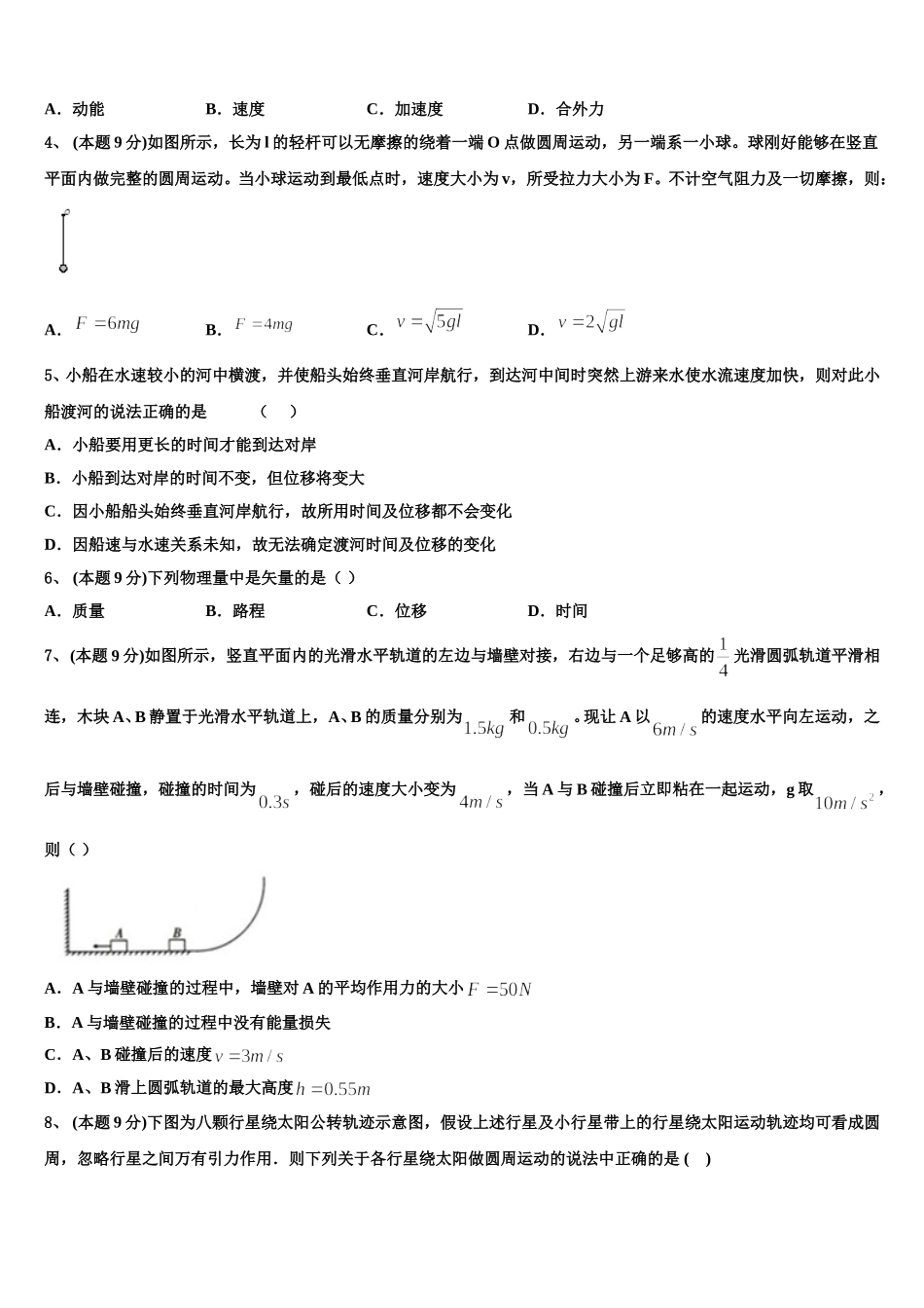 2024-2025学年广东省深圳红岭中学高一物理第二学期期末经典模拟试题含解析_第2页