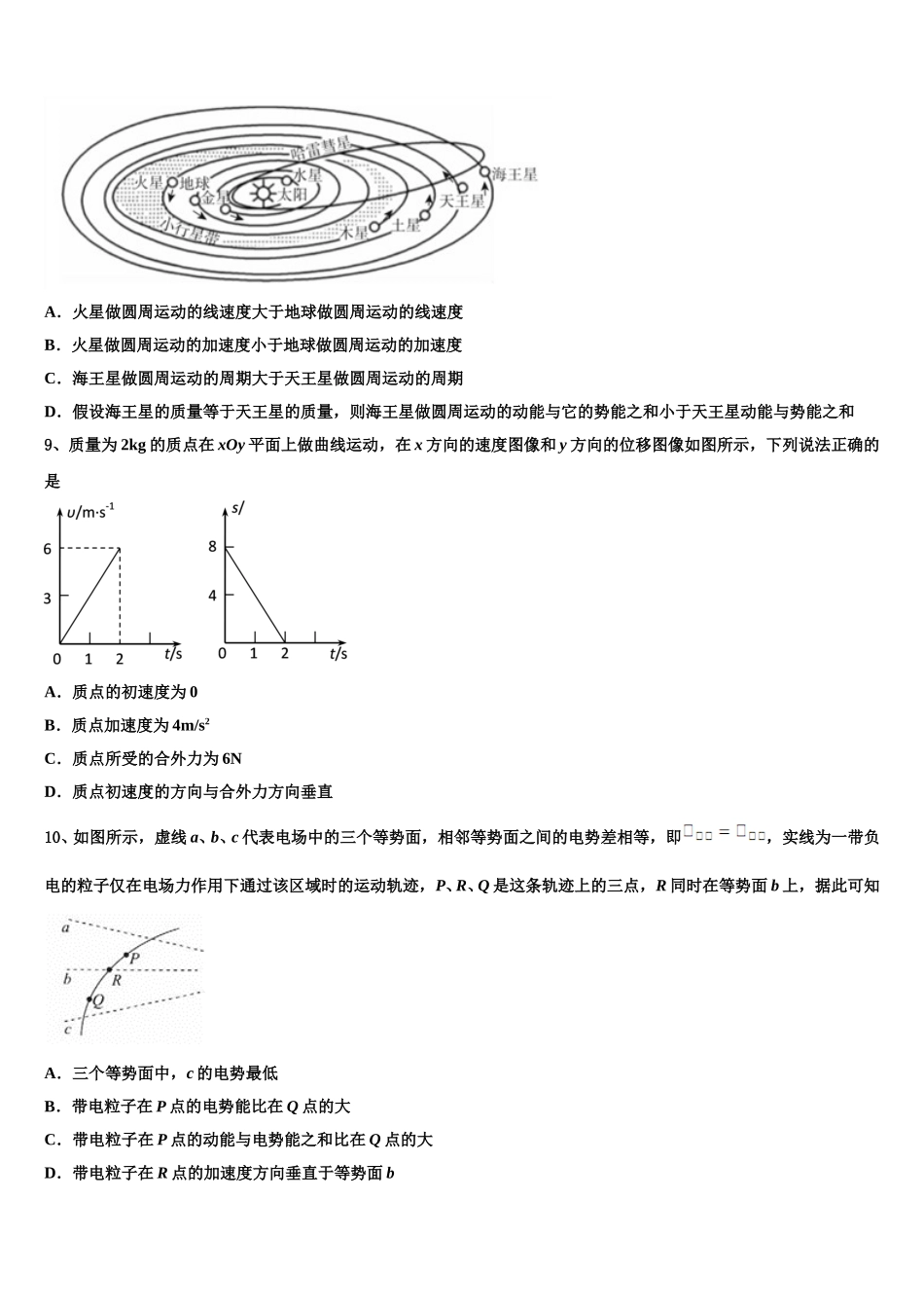 2024-2025学年广东省深圳红岭中学高一物理第二学期期末经典模拟试题含解析_第3页